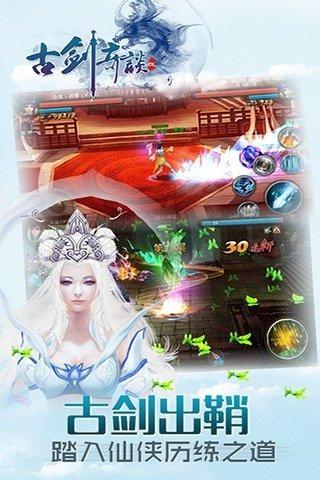 古剑奇谈内购破解版  v1.0.11图2