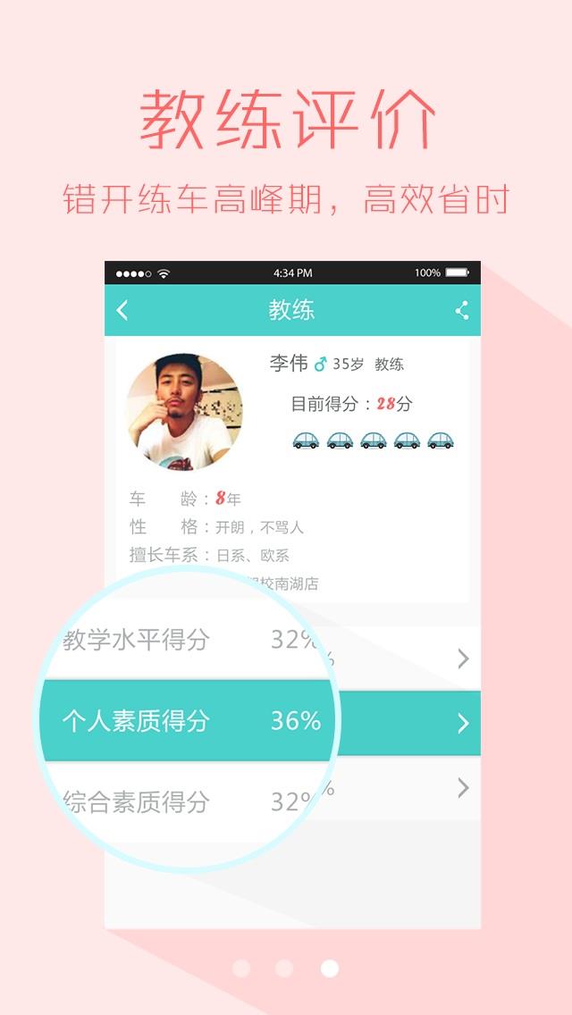 优驾学车  v1.1图3