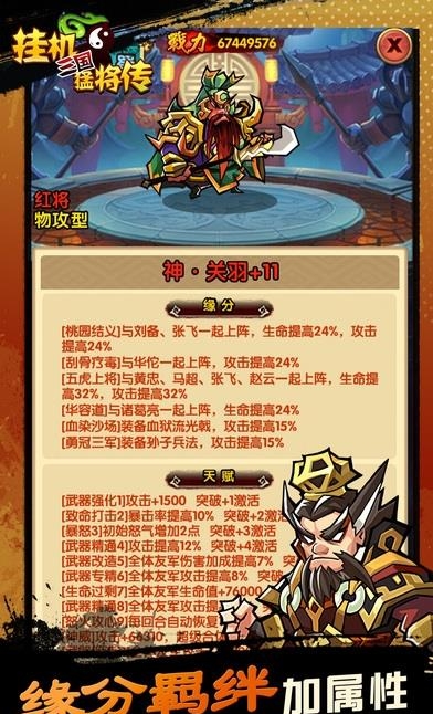 三国挂机名将传手游