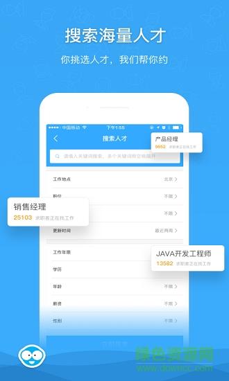 人才蛙招聘  v2.2.0图2