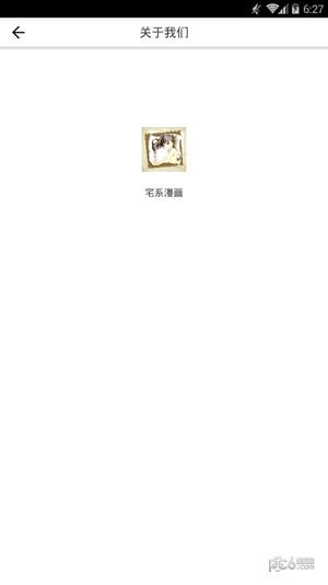 宅系漫画  v1.0.0图2