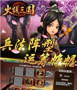 火线三国  v1.1.0图4