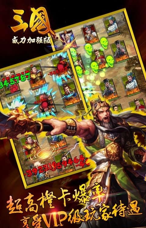 三国威力加强版  v3.4.0图4