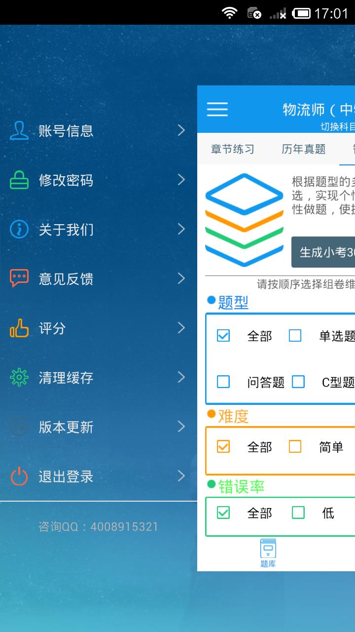 物流师考试  v2.1.0图4