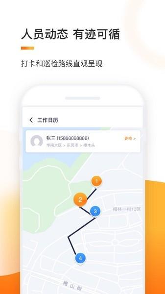 e换电助理  v1.1.0图2