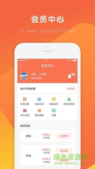 万金油油站端  v3.4.0图1