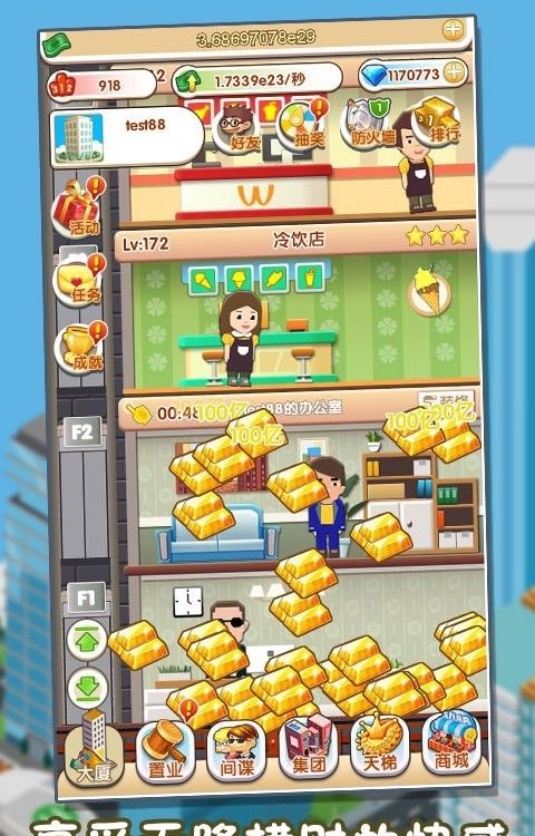首富传说H5