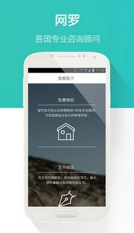 留学派  v1.0.0图4