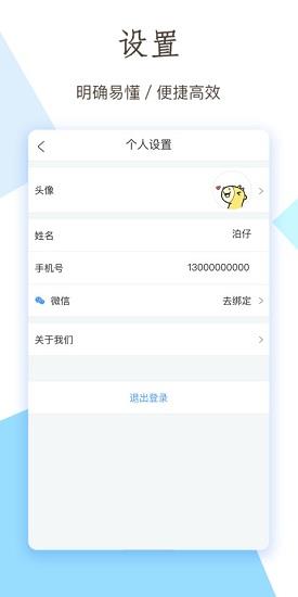 小泊伙伴  v3.0.31图2