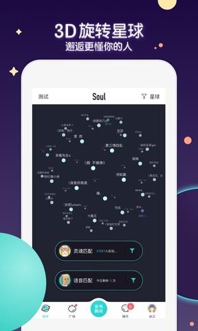 Soul官网版  v4.61.0图1