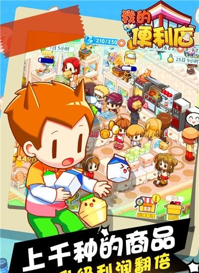 我的便利店  v2.0.1.6图2