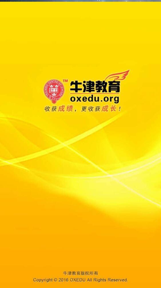 牛津教育  v1.0.0图1