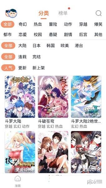 哔咔咚漫画  v1.0.1图4