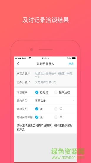 对接会助手  v1.8.1图3