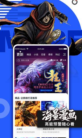 腾讯动漫斗罗大陆全集  v10.8.8图1