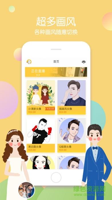 画个头  v1.6图1