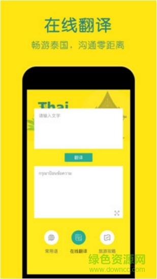 泰语翻译流利说  v1.4图3