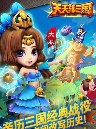 腾讯天天斗三国  v1.1.3图1