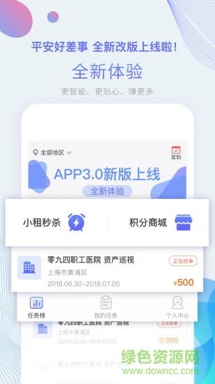 平安好差事  v4.4.5图1