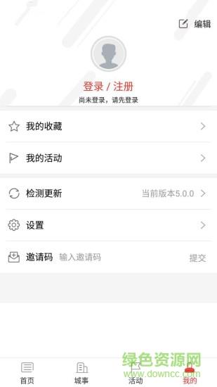 掌上荣县  v5.0.0图3