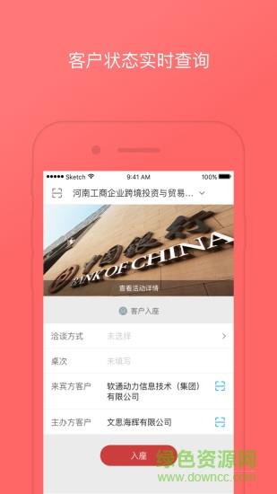 对接会助手  v1.8.1图1