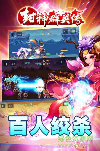 封神群英传  v1.3图2