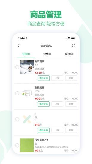 药械网商家版  v1.0.4图4