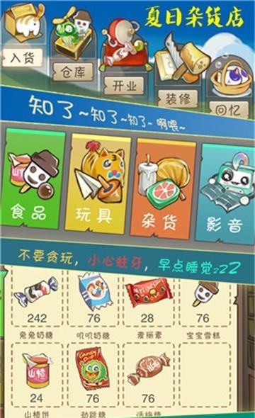 夏日杂货店  v1.0图2