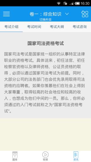 司法考试  v1.3.0图3