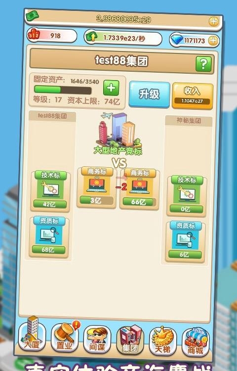 首富传说H5  v1.0图3