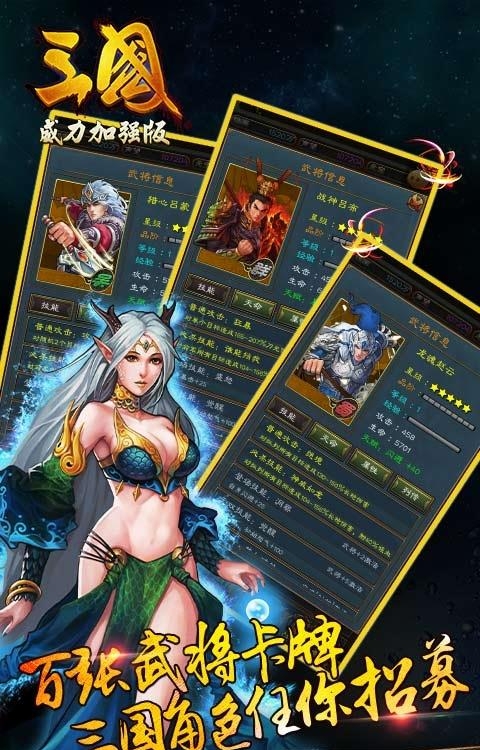 三国威力加强版  v3.4.0图3