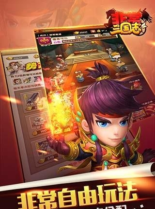 非常三国志  v1.0.62图4