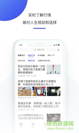 1号职场  v3.6.2图1