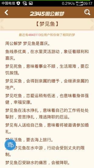 周公解梦大全查询2345  v1.0图2