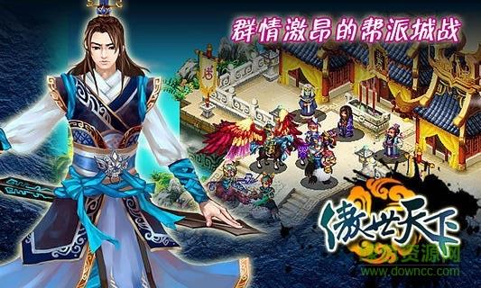 傲世天下ol  v1.60图2