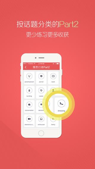 亦鸥雅思口语  v1.0图2