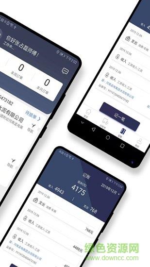 水泥云链司机端  v3.1.28图1