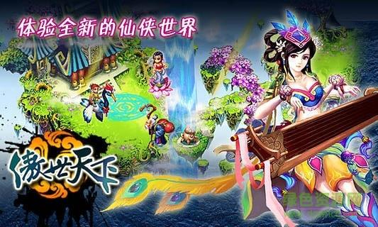 傲世天下ol  v1.60图5
