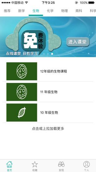 橡果学院  v1.0图3