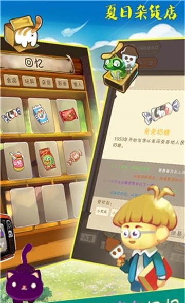 夏日杂货店  v1.0图5