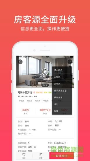 易居房友经纪  v1.33.1图2