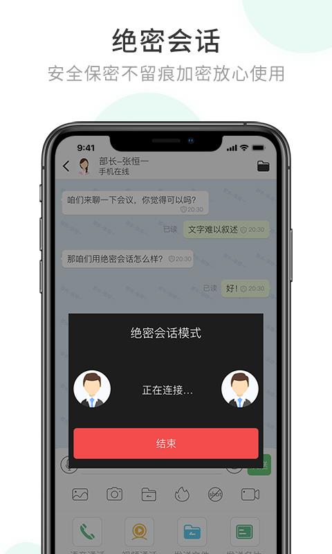 企业密信手机版  v2.7.50.220816图2