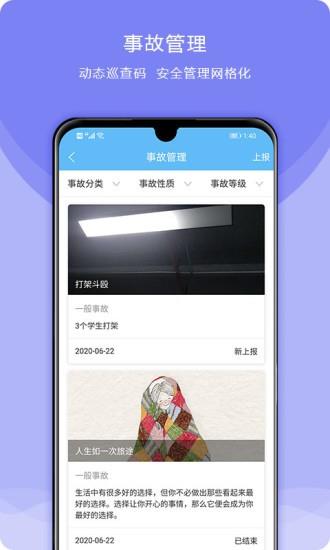 校安成长  v2.8.4图3