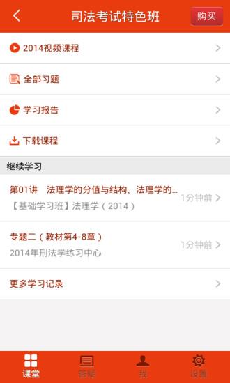 法律移动课堂  v2.2.1图2