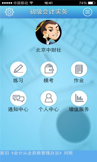 会考通  v1.1图4