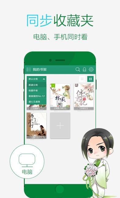 新版晋江小说阅读  v3.9.5图2