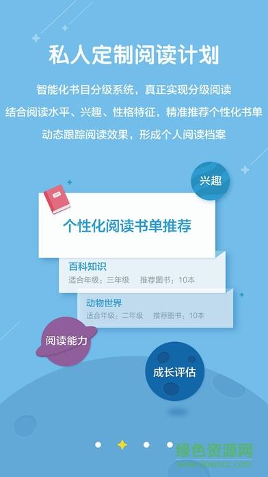 星耀悦读家长端  v3.7.1图2