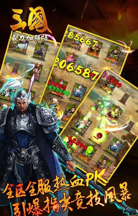 三国威力加强版  v3.4.0图1