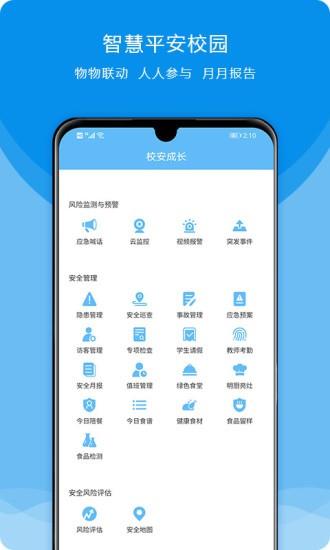 校安成长  v2.8.4图1