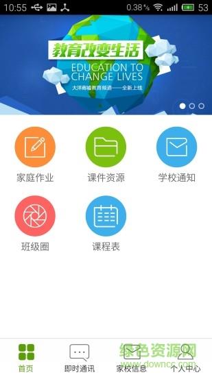 e学吧家长版  v1.5.1图3